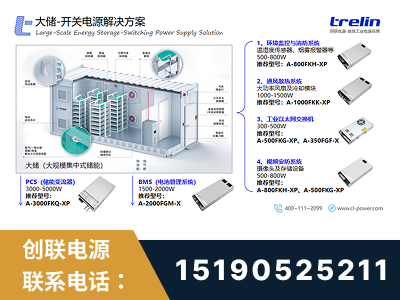 驻马店-大储-开关电源解决方案