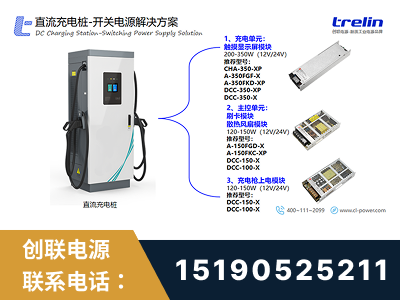 驻马店-直流充电桩-开关电源解决方案